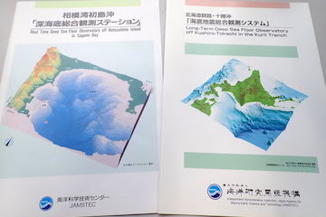 写真１：釧路沖、初島沖のシステムのパンフレット表紙.JPG
